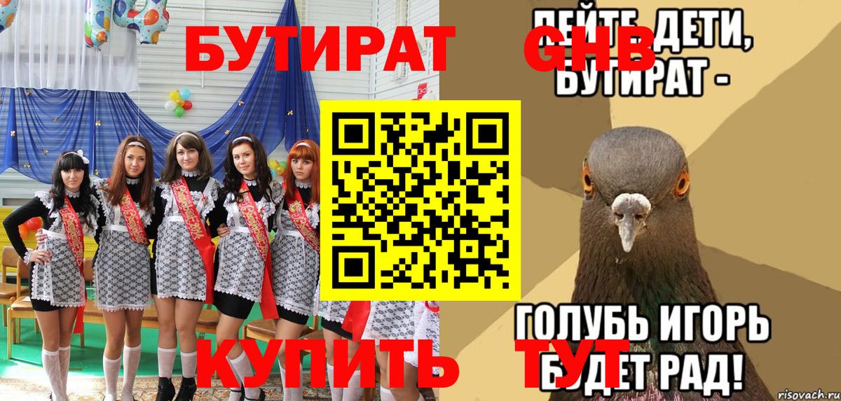 БУТИРАТ  Вход с VPN  Дубна  БУТИРАТ Butirat 