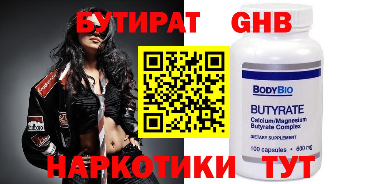 БУТИРАТ 99% Дубна