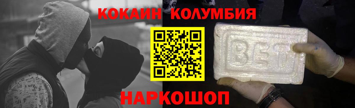 КОКАИН Columbia Дубна