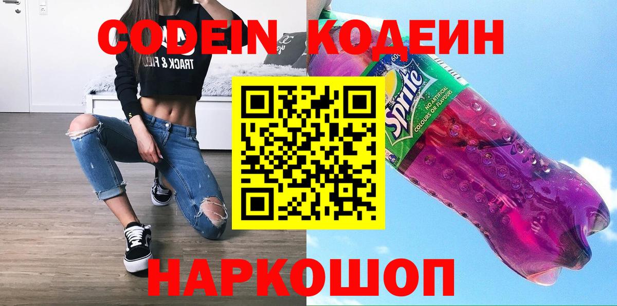 Codein Purple Drank Дубна