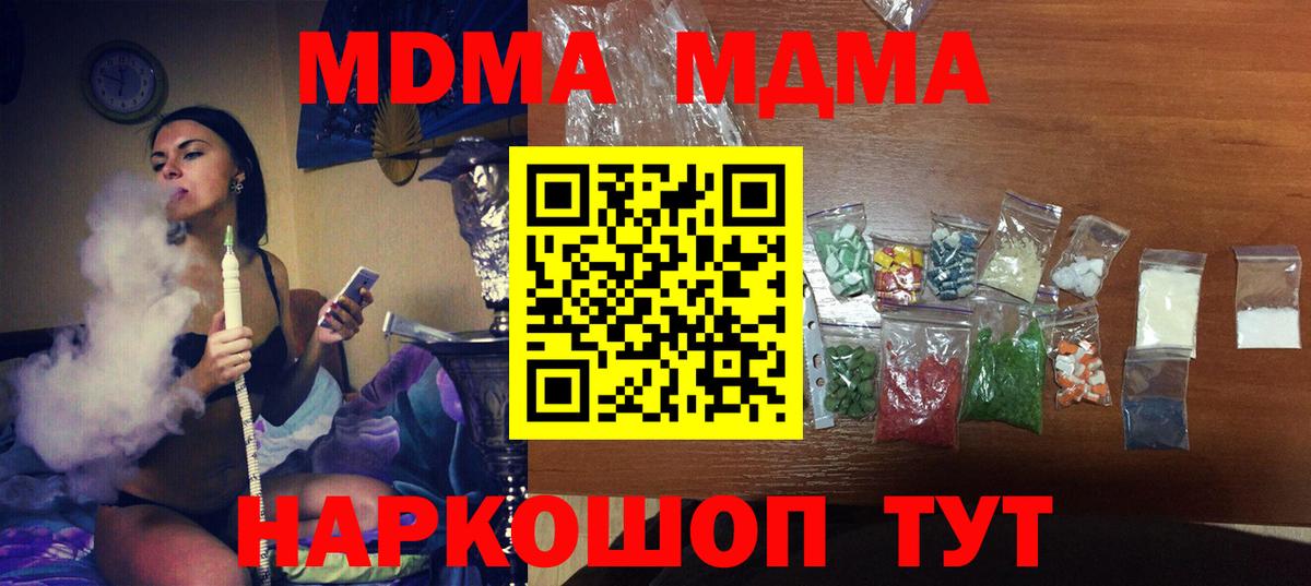Дубна  MDMA кристаллы  MDMA Molly  Вход с VPN 
