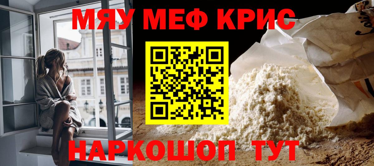 Мефедрон кристаллы Дубна