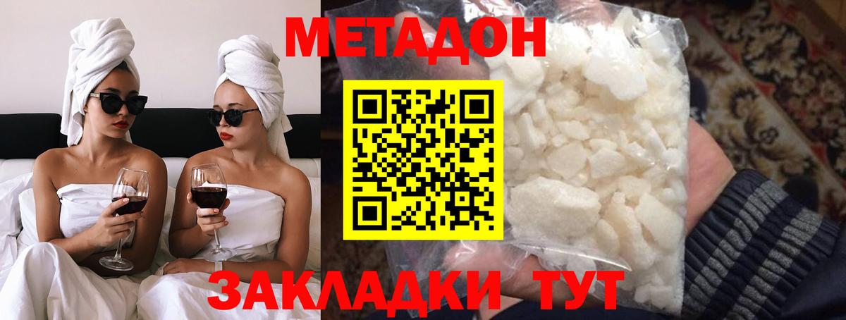 МЕТАДОН кристалл  Вход с VPN  Метадон белоснежный  Дубна 